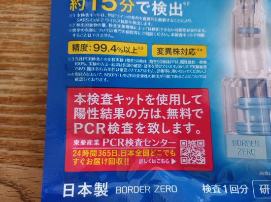 PCR 無料