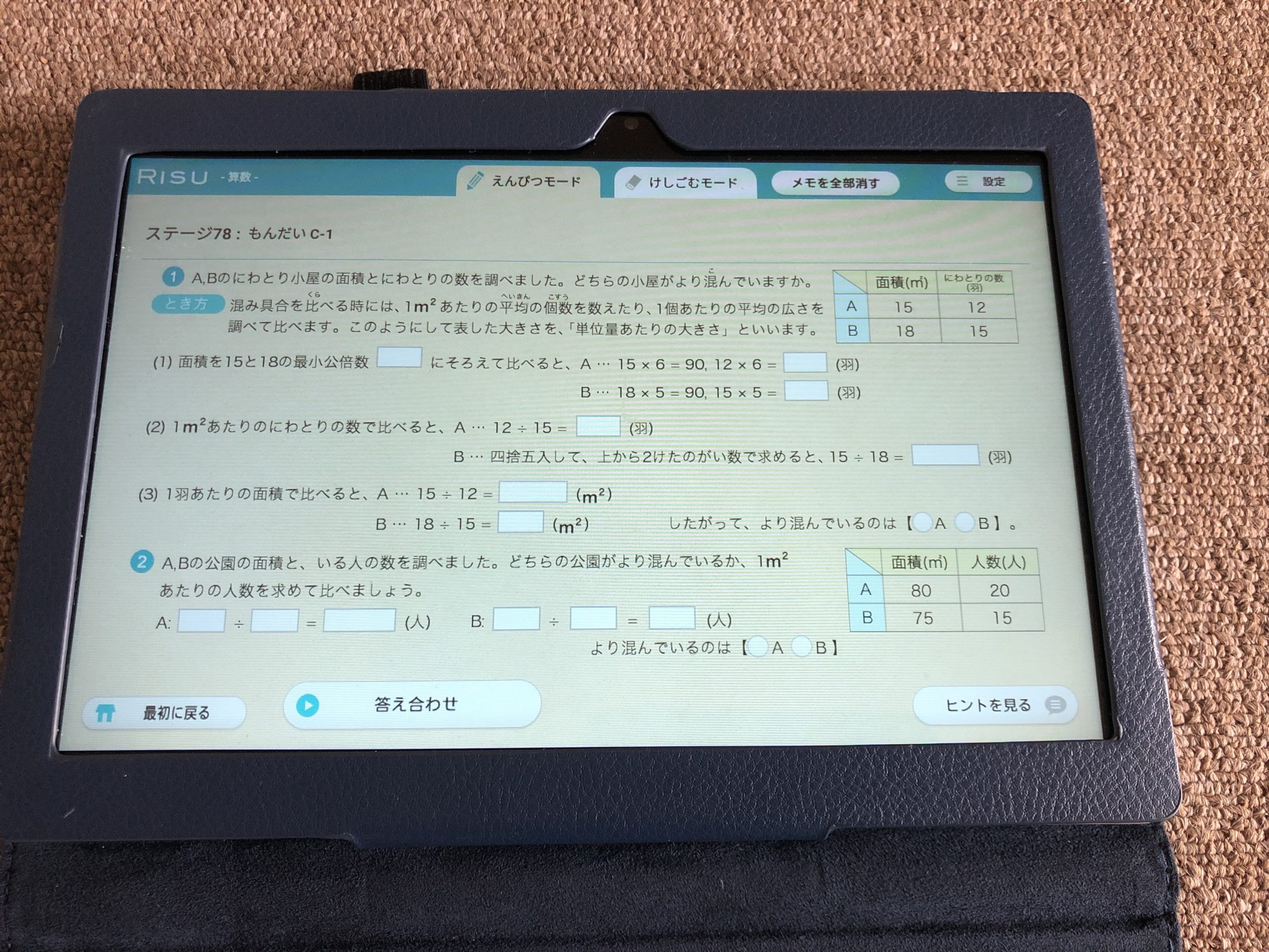 算数の自信をつけるために『RISU（タブレット学習）』を続けており