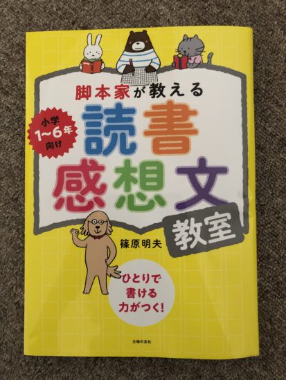 読書感想文　書き方