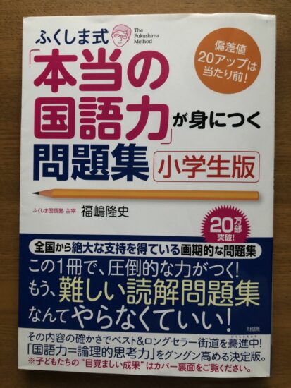 ふくしま式